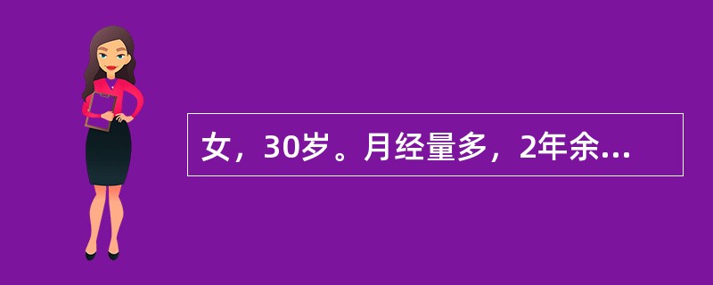 女，30岁。月经量多，2年余。Hb90g/L。骨髓象示红细胞系增生活跃，幼红细胞35%，以中幼及晚幼红细胞为主。骨髓铁染色示细胞外铁（一），铁粒幼红细胞15%。最可能的诊断是