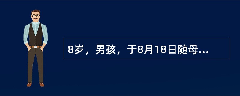 8岁，男孩，于8月18日随母亲初次去海南探亲，9月1日突然畏寒、高热、剧烈头痛、呕吐，继而谵妄，昏迷，伴抽搐。查体：神志不清，颈项强直，克氏征阳性，巴氏征阴性，血压正常，全身无出血点或皮疹，胸片正常，