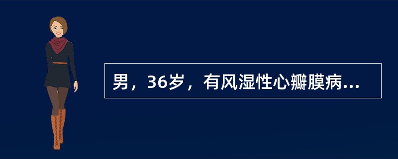 男，36岁，有风湿性心瓣膜病多年，体检：心尖部有舒张期雷鸣样杂音与3/6级收缩期吹风样杂音，颈静脉怒张，肝肋下2cm，胸片示左房、左室大，最可能的诊断是