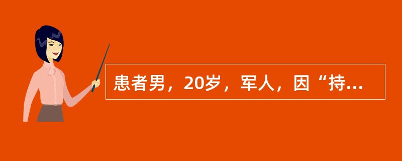 患者男，20岁，军人，因“持续发热10d”来诊。体温37.0~39.5℃，早晨正常，无明显畏寒、寒战，精神、食欲尚可。2个月前到湖区参加抗洪。既往体健。查体：肝、脾肋下可及，余未见异常。为明确诊断，应