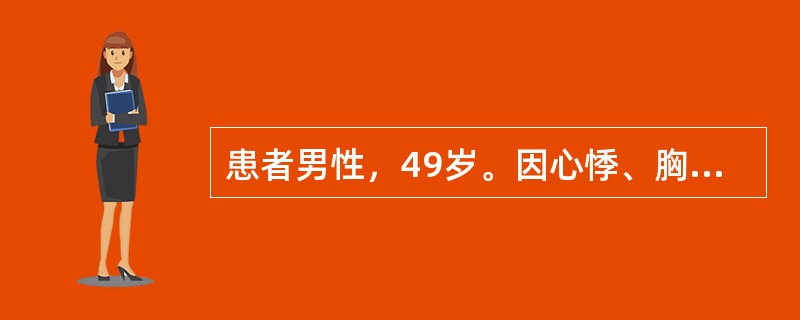 患者男性，49岁。因心悸、胸闷，晕厥1次就诊。心电图如图5-16所示，应考虑为<img border="0" style="width: 658px; height