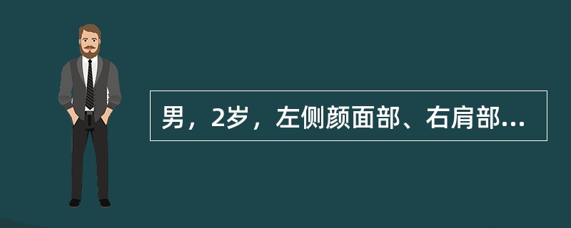 男，2岁，左侧颜面部、右肩部肿块，疼痛，结合图像，最可能的诊断是()<img border="0" style="width: 361px; height: 270