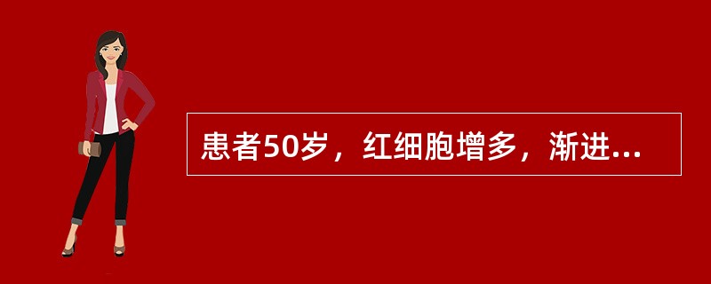 患者50岁，红细胞增多，渐进性腹痛，结合图像，最可能的诊断是()<img border="0" style="width: 381px; height: 286px