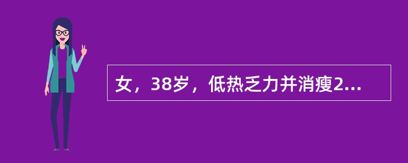 女，38岁，低热乏力并消瘦2月余，CT如图所示，下列说法正确的是()<img border="0" style="width: 171px; height: 128