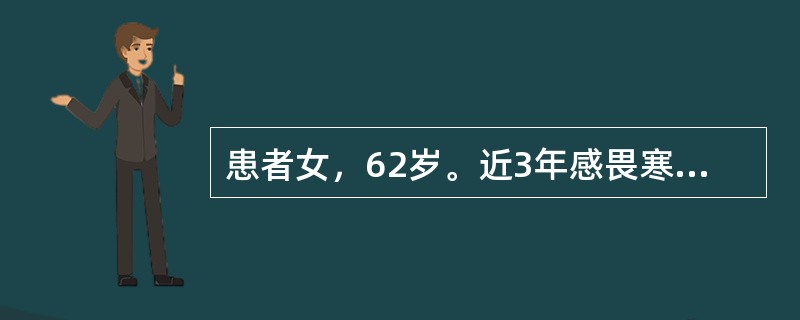 患者女，62岁。近3年感畏寒、乏力，动作迟缓，记忆力减退，表情淡漠，体重增加，双下肢非压凹性水肿。使用镇静药物后出现嗜睡；查体：T34.6℃，R12次／分，BP70/50mmHg;HR50次／分，四肢