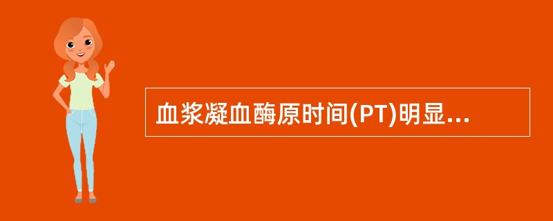 血浆凝血酶原时间(PT)明显延长时缺乏的凝血因子最可能是下列哪一组