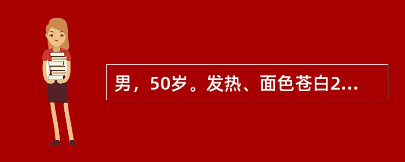 男，50岁。发热、面色苍白2个月。骨髓细胞学检查示原始细胞占有核细胞的50%。细胞免疫表型检查结果：CD13<img border="0" style="width