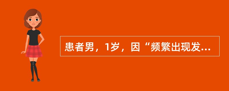 患者男，1岁，因“频繁出现发作性躯体屈曲强直11个月”来诊。每次发作持续10s左右，智力体格发育迟缓。出生史正常。睡眠脑电图如下图所示（Fp-前额，F-额，C-中央，P-顶，O-枕，T-颞，A-耳极参