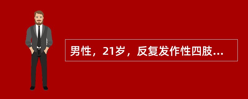 男性，21岁，反复发作性四肢抽动伴意识不清2年。既往史无特殊。体查及神经系统未发现异常。诊断为特发性大发作，已连续服卡马西平1年，近来无发作。(假设条件)如患者发作频繁，每次持续时间超过半小时，发作间