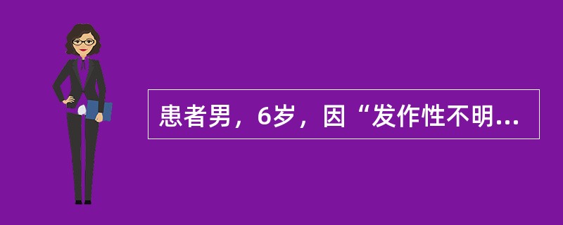 患者男，6岁，因“发作性不明原因发笑4年”来诊。发笑与环境不相宜，每次发作持续几十秒，并逐渐出现认知功能衰退。EEG：双侧前额和前颞的阵发性theta活动。对于其发作性症状最准确的描述是