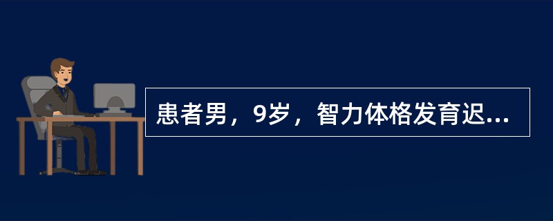 患者男，9岁，智力体格发育迟缓，6岁时出现多种发作性症状。发作间歇期脑电图检查见下图（Fp-前额，F-额，C-中央，P-顶，O-枕，T-颞，A-耳极参考，AV-平均参考；奇数提示左侧，偶数提示右侧；定