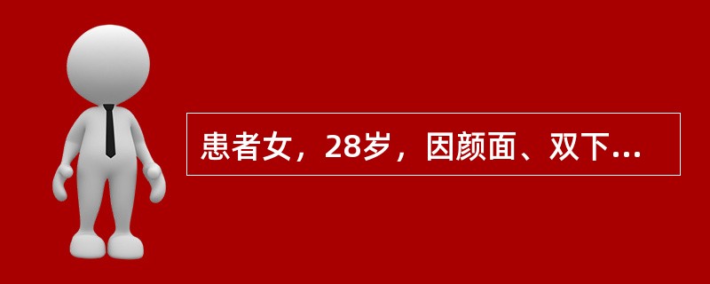 患者女，28岁，因颜面、双下肢水肿1年，腹胀1个月就诊。既往体健，但结婚5年未孕。查体：体温36.5℃，轻度贫血貌，心、肺（－），腹部膨隆，无压痛，肝、脾未及，移动性浊音（＋），双下肢轻度水肿。根据上