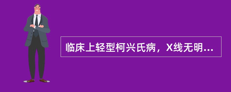 临床上轻型柯兴氏病，X线无明确垂体腺瘤的病人，可先采用的治疗方法是