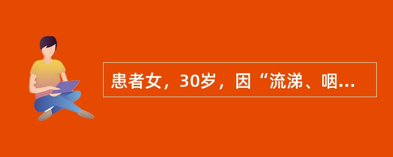 患者女，30岁，因“流涕、咽痛、咳嗽、发热10d，昏迷2h”急诊入院。既往有Addison病病史。查体：P114次/min，R23次/min，BP75/55mmHg；律齐；双肺呼吸音粗，右下肺可闻及少