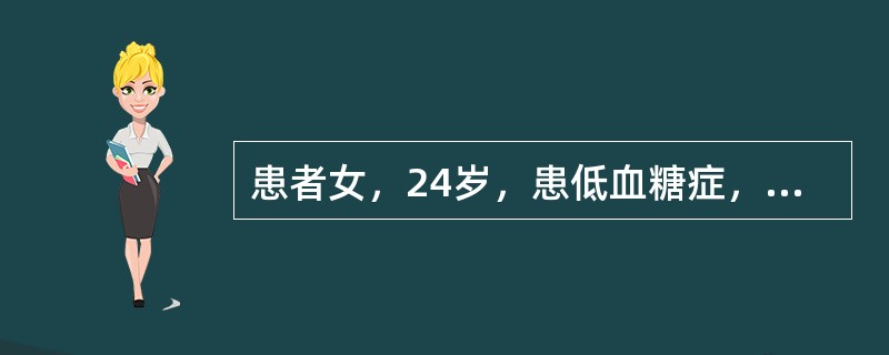 患者女，24岁，患低血糖症，平时觉得腹胀、胸闷。查体：身高160cm，体重52kg。血乳酸水平增高；血浆胰岛素34μU/ml，胰岛素原与总胰岛素放免值之比为15%。B超：胸、腹腔积液和可疑腹膜后占位。