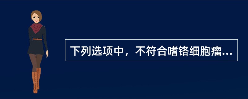 下列选项中，不符合嗜铬细胞瘤消化系统表现的是