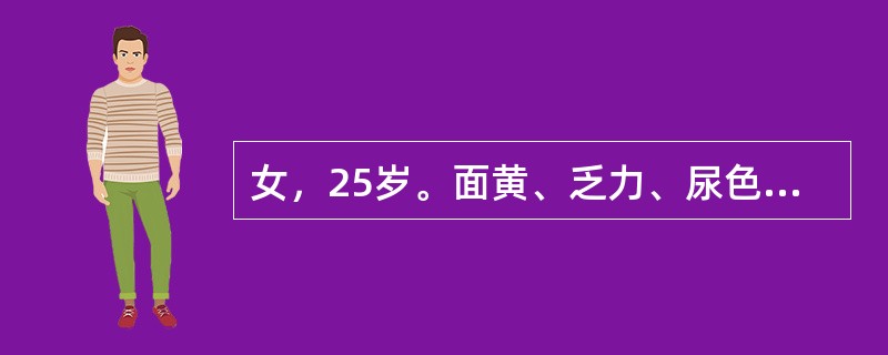 女，25岁。面黄、乏力、尿色深30天。Hb100g/L，MCV90fl。血清结合珠蛋白减低，血浆高铁血红素清蛋白阳性。如果该患者酸化溶血试验阳性，蔗糖溶血试验阳性，则诊断为