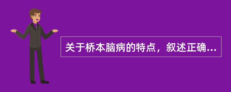 关于桥本脑病的特点，叙述正确的有（）