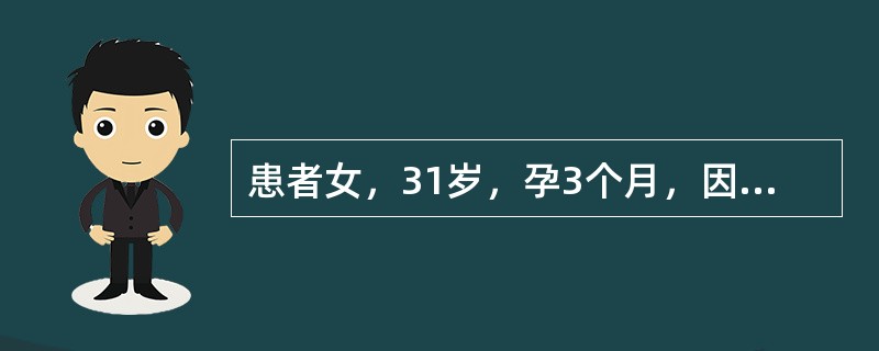 患者女，31岁，孕3个月，因“自觉消瘦、易饥、心悸、多汗2个月”来诊。查体：轻度突眼；甲状腺Ⅱ度肿大，质软，无震颤，未闻及血管杂音；心、肺、腹未见明显异常。有助于确诊的最有价值的辅助检查是