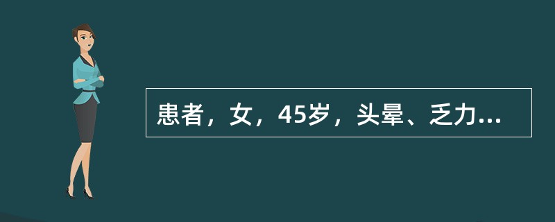 患者，女，45岁，头晕、乏力、低热、鼻衄半月。查体：贫血貌，肝、脾大，胸骨压痛，血红蛋白85g/L，白细胞3.10×10<img border="0" style="