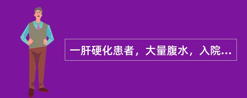 一肝硬化患者，大量腹水，入院后给予利尿治疗，下列指标对监测治疗效果最敏感的是
