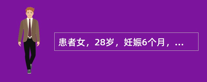 患者女，28岁，妊娠6个月，独自夜宵（蒸蛋羹）后30min上腹痛，恶心，不伴吐泻，无不洁饮食史，来院急诊。查体：T37℃，P80次/min，R14次/min，Bp110/70mmHg。步入诊室，全身皮