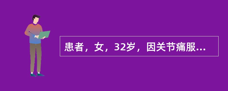 患者，女，32岁，因关节痛服用非甾体类抗炎药物，2周后出现低热，躯干及四肢近端有充血性斑丘疹，逐步增多融合成片。查外周血常规，嗜酸性粒细胞增多。尿液检查尿蛋白（++），定量每日为8g，肾小管性蛋白尿，