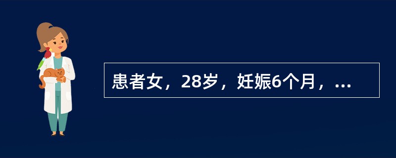 患者女，28岁，妊娠6个月，独自夜宵（蒸蛋羹）后30min上腹痛，恶心，不伴吐泻，无不洁饮食史，来院急诊。查体：T37℃，P80次/min，R14次/min，Bp110/70mmHg。步入诊室，全身皮
