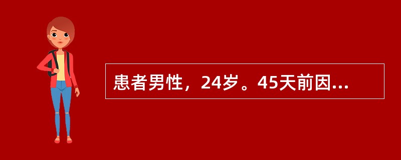 患者男性，24岁。45天前因车祸引起脾破裂行摘除术，术中输血800ml，术前曾体检，HBsAg(-)，现出现恶心，呕吐，乏力，尿黄，化验ALT210U／L，AST175U／L，总胆红素76.2μmol