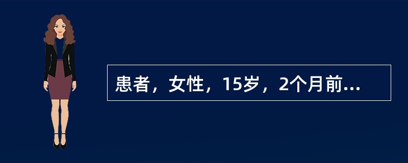 患者，女性，15岁，2个月前无明显诱因出现乏力.发热，体温37℃～38℃。半个月前面部出现红斑，日光照射后出现皮疹。患病以来食欲减退，体重下降约5kg。体格检查：体温37.5℃，面部红斑呈蝶状，口腔黏