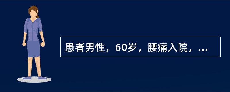 患者男性，60岁，腰痛入院，血红蛋白60g／L，尿蛋白2g／L，本周蛋白(+)其蛋白尿类型为