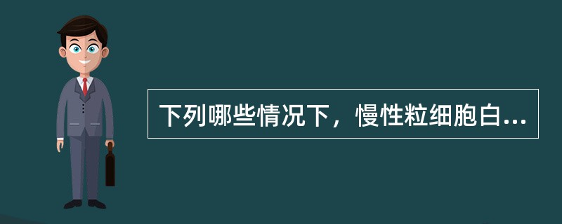 下列哪些情况下，慢性粒细胞白血病患者可被诊断为进入急变期()