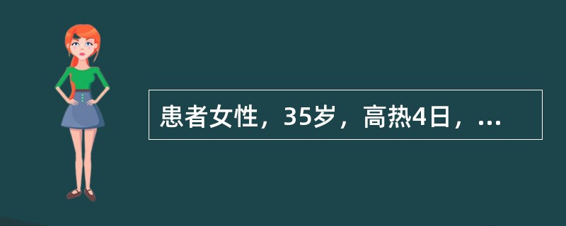 患者女性，35岁，高热4日，皮肤多处片状瘀斑。BP80/45mmHg，HR114次/分，Hb92g/L，WBC18.2×10<img border="0" style=&qu