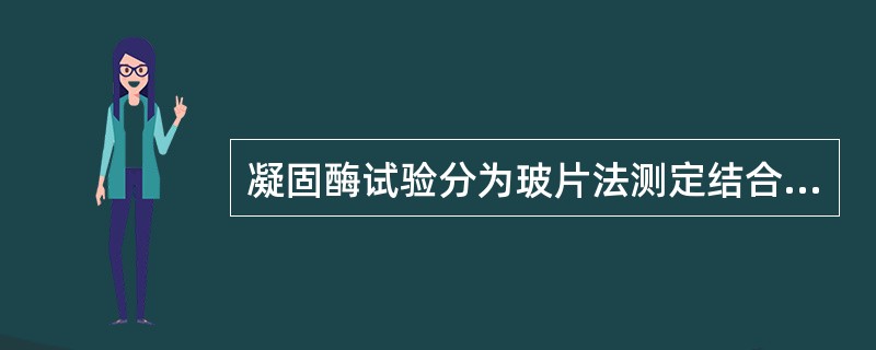 凝固酶试验分为玻片法测定结合型及试管法测定分泌型，以下哪种葡萄球菌两种方法结果不一致