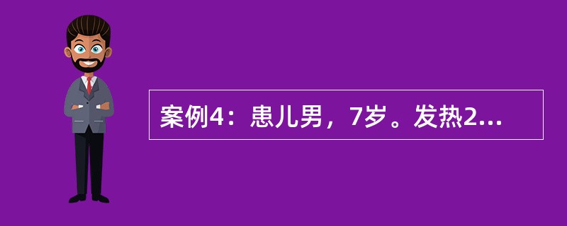 案例4：患儿男，7岁。发热2天伴皮肤紫癜。查体：T39.1℃，肝肋下2.5cm、脾肋下4cm，颈部淋巴结可触及。为明确诊断考虑做的检查有