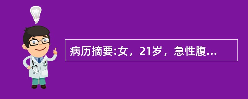 病历摘要:女，21岁，急性腹痛入急诊就诊。妇科检查：阴道有少量流血，尿HCG（＋）。尿液HCG检查可用于