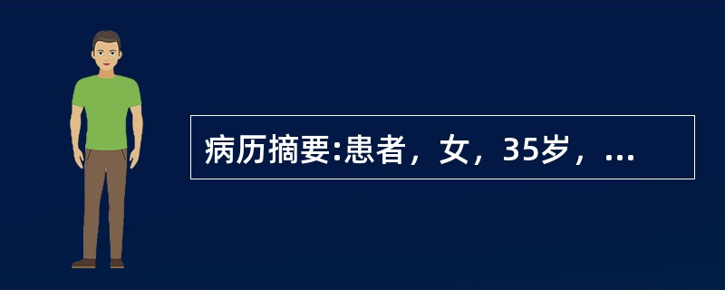 病历摘要:患者，女，35岁，低热、尿急、尿痛、尿频，尿外观混浊；尿分析仪检查结果：ERY(+-)PRO(+)、WBC(+++)；显微镜检查：见较多新鲜红细胞和白细胞，无管型；尿沉渣抗酸染色阳性。关于试