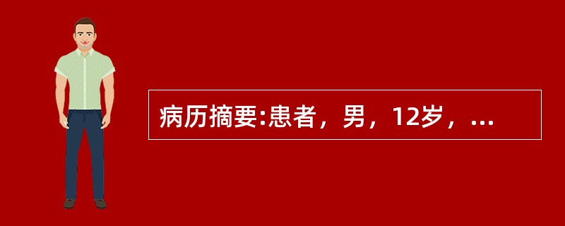 病历摘要:患者，男，12岁，腹部痛；大便检查结果：粘液便，隐血试验阳性、ERY(+)、WBC(+)、镜下可虫卵。用苏丹Ш染色可将粪便中的脂肪区分为