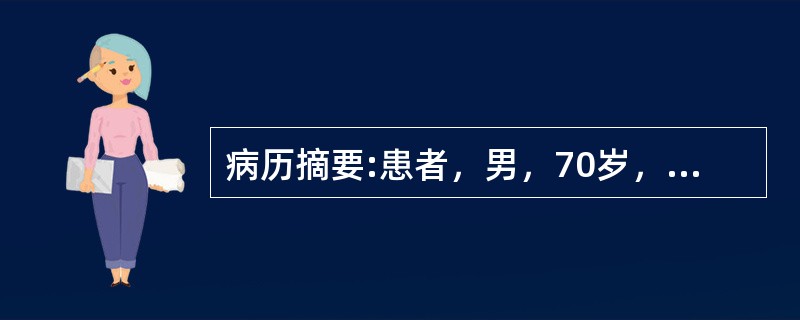 病历摘要:患者，男，70岁，常间歇性腰部酸胀、钝痛，因突然发作而就诊，肉眼血尿，呈洗肉水色；检查结果：ERY(++++)、PRO(++)、WBC(-)；镜下可见大量红细胞和草酸钙结晶。尿中呈黄色或淡黄