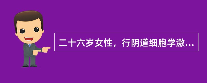 二十六岁女性，行阴道细胞学激素评估以角化前细胞为主，且有30％～40％角化细胞，提示激素水平为