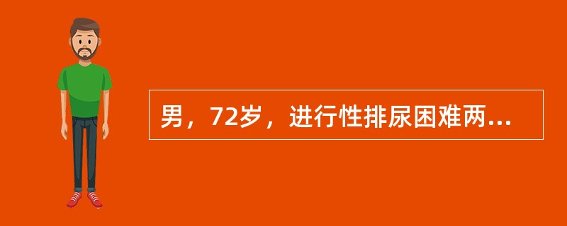 男，72岁，进行性排尿困难两年。直肠指诊触及前列腺侧叶增大、中间沟平，左侧叶有2cm大小硬结，诊断为前列腺癌此时首选最适宜的检查项目是