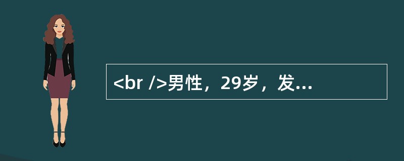 <br />男性，29岁，发现颈部包块，伴发热、消瘦2个月。体检颈两侧触及多个肿大淋巴结，为1～2cm大小，弹性硬，无压痛；肝脏肋下未触及，脾大肋下2.0cm。血常规正常，肺CT未见异常。