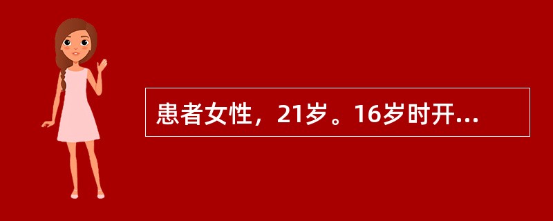 患者女性，21岁。16岁时开始乏力，头晕，月经量过多，曾服用中药及铁剂，症状无改善。体检：皮肤黏膜苍白，肝肋下2cm，脾侧位肋下2.Scm，余无异常，Hb80g／L，RBC3.3×10<img