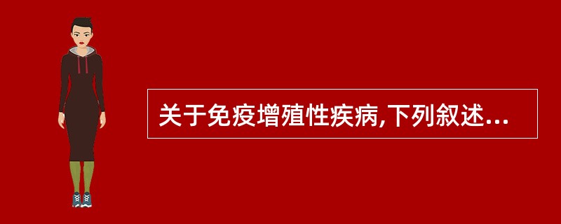 关于免疫增殖性疾病,下列叙述错误的是