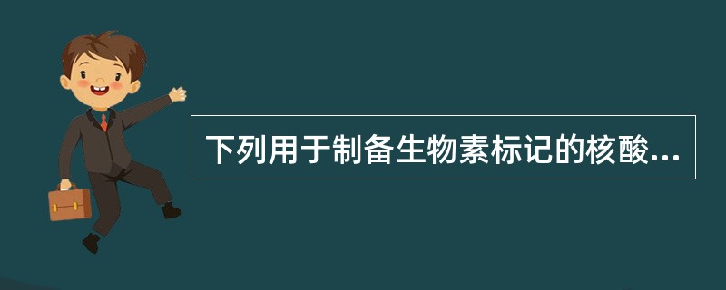 下列用于制备生物素标记的核酸探针的方法有()