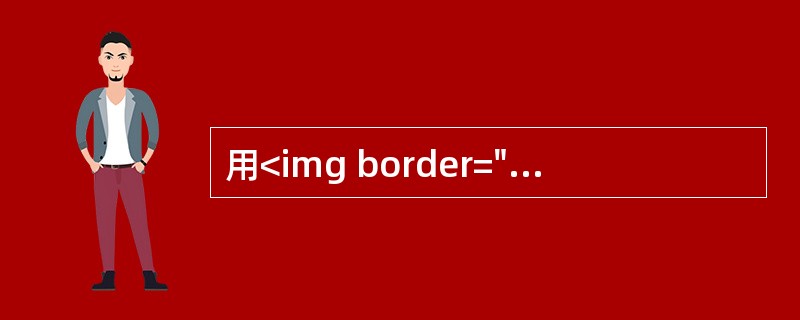 用<img border="0" style="width: 22px; height: 18px;" src="https://img.zha