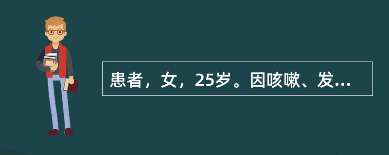 患者，女，25岁。因咳嗽、发热7天就诊。查体：体温37.8℃，右上肺闻及啰音；胸片示右肺上叶见片状阴影；结核菌素试验：红肿直径大于20mm。该患者可能为