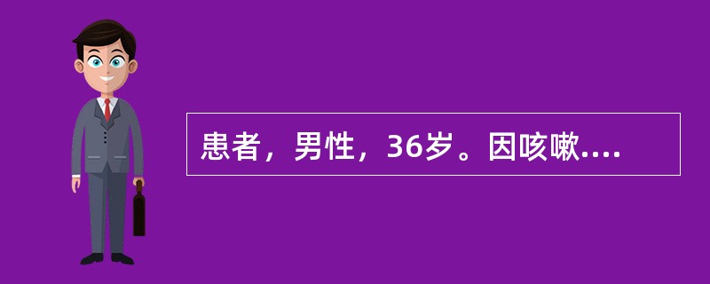 患者，男性，36岁。因咳嗽.胸痛2个月，加重伴胸闷3d，于1999年9月7日收入院。患者2个月前无明显诱因出现咳嗽，咳少量白黏痰，偶尔痰中带血丝，并感双侧胸部隐痛，发热，体温达37.5～38.5℃，无