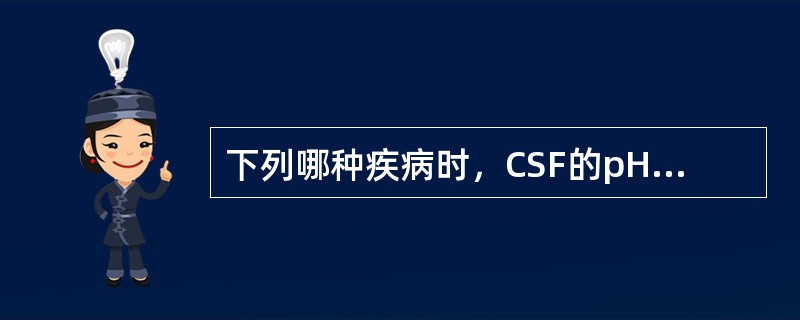 下列哪种疾病时，CSF的pH下降最为明显