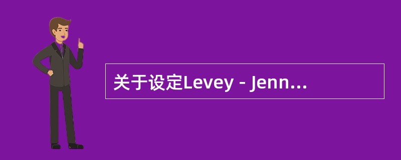 关于设定Levey－Jenning质控图的中心的原则，正确的是